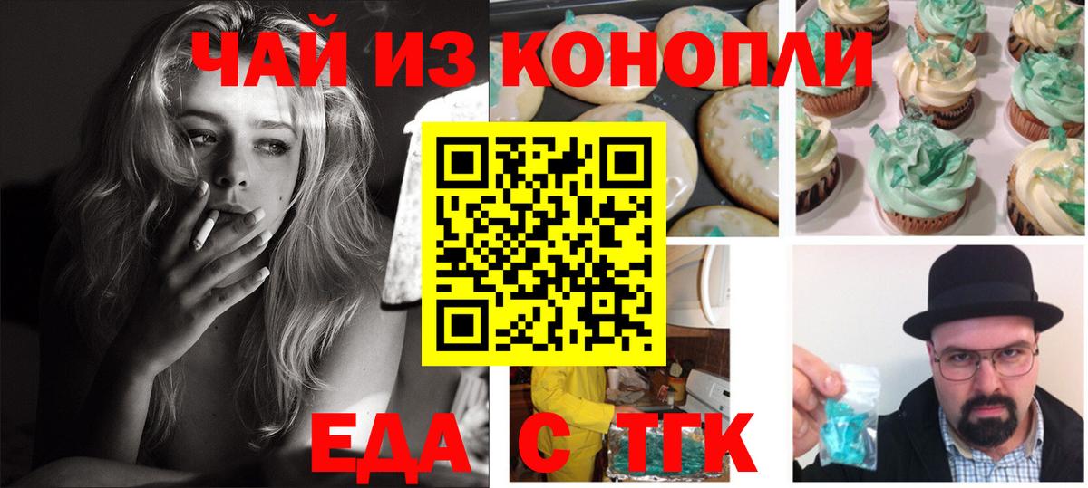Новый Уренгой  Еда ТГК конопля  Вход с VPN 