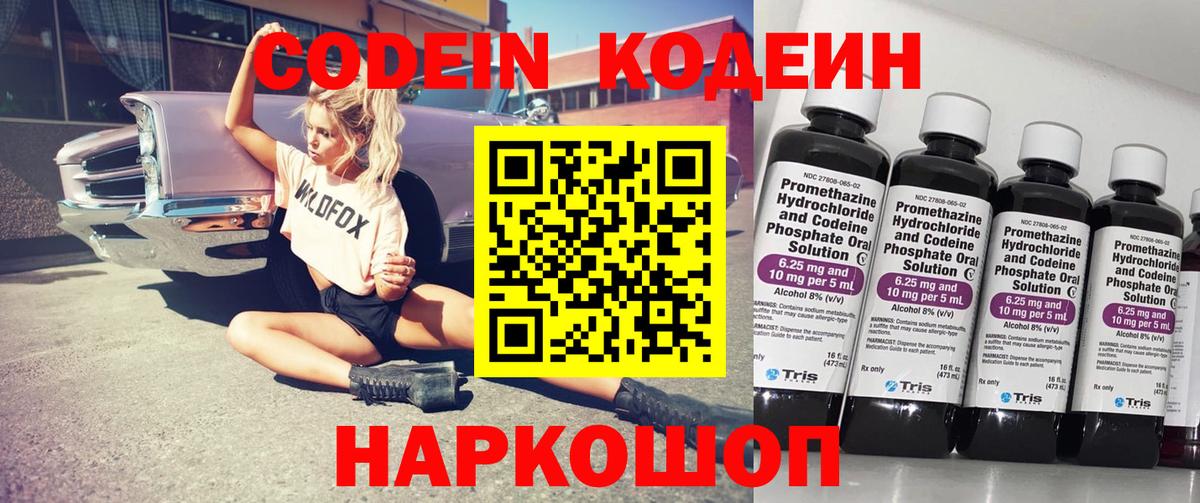 Новый Уренгой  Кодеиновый сироп Lean напиток Lean (лин)  Вход с VPN 