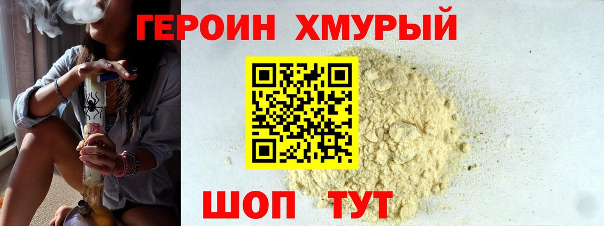ГЕРОИН белый Новый Уренгой