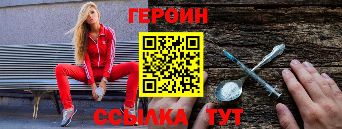 ГЕРОИН  Вход с VPN  Новый Уренгой  ГЕРОИН белый 