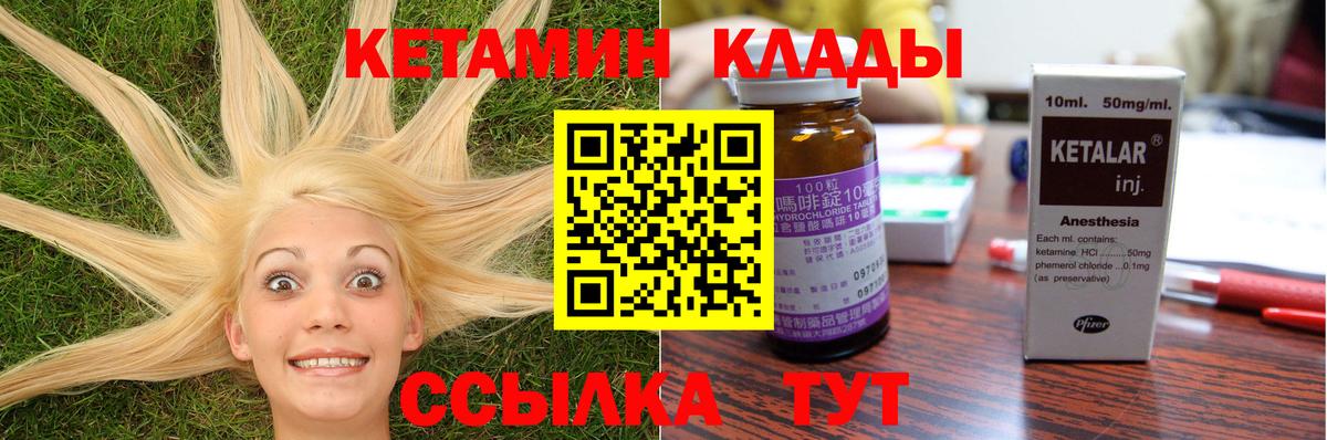 КЕТАМИН VHQ Новый Уренгой