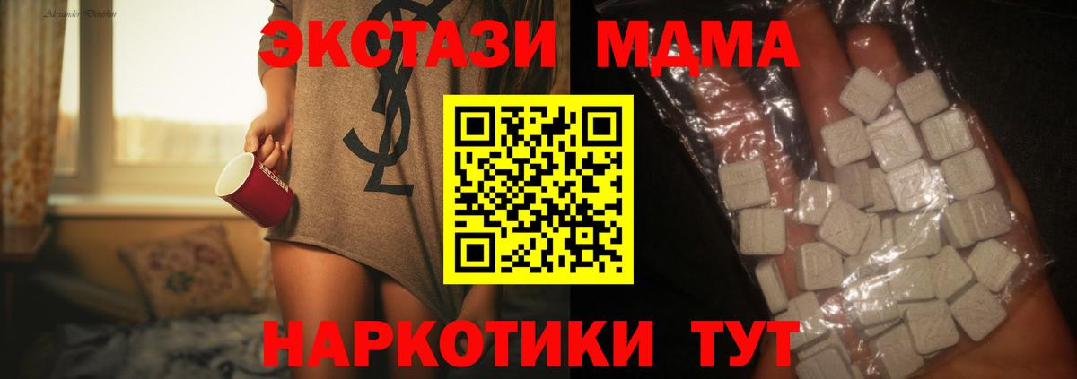 MDMA  MDMA молли  Новый Уренгой  Вход с VPN  МДМА кристаллы 