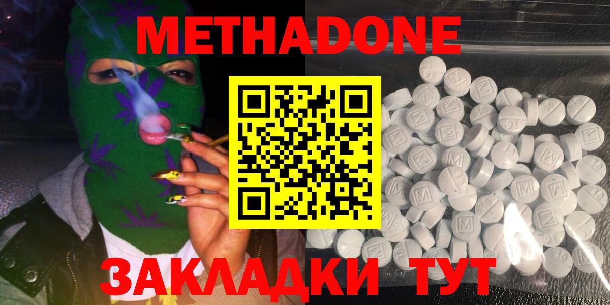 Новый Уренгой  Метадон methadone  Метадон VHQ  Вход с VPN 